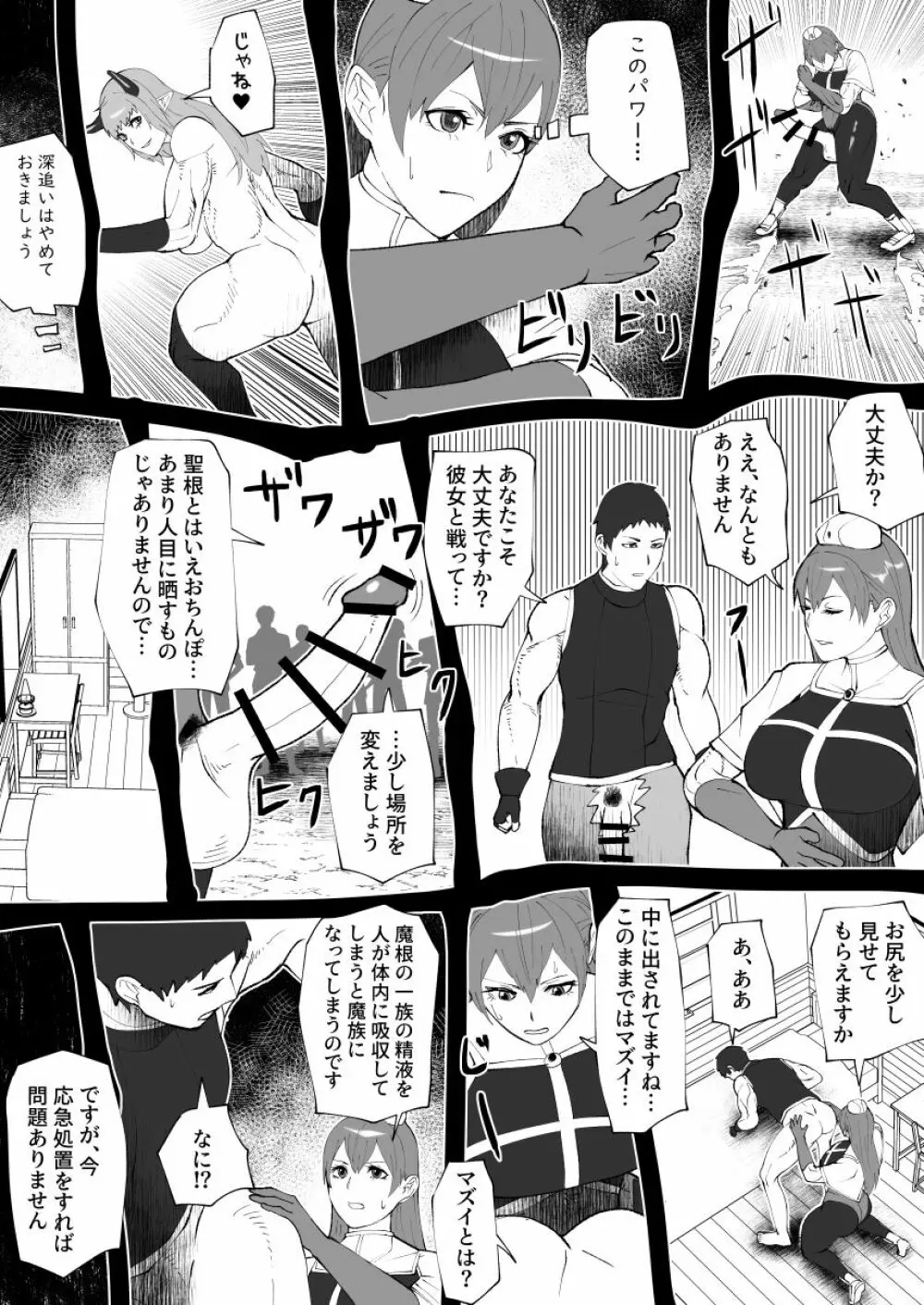 魔根の一族 - page27