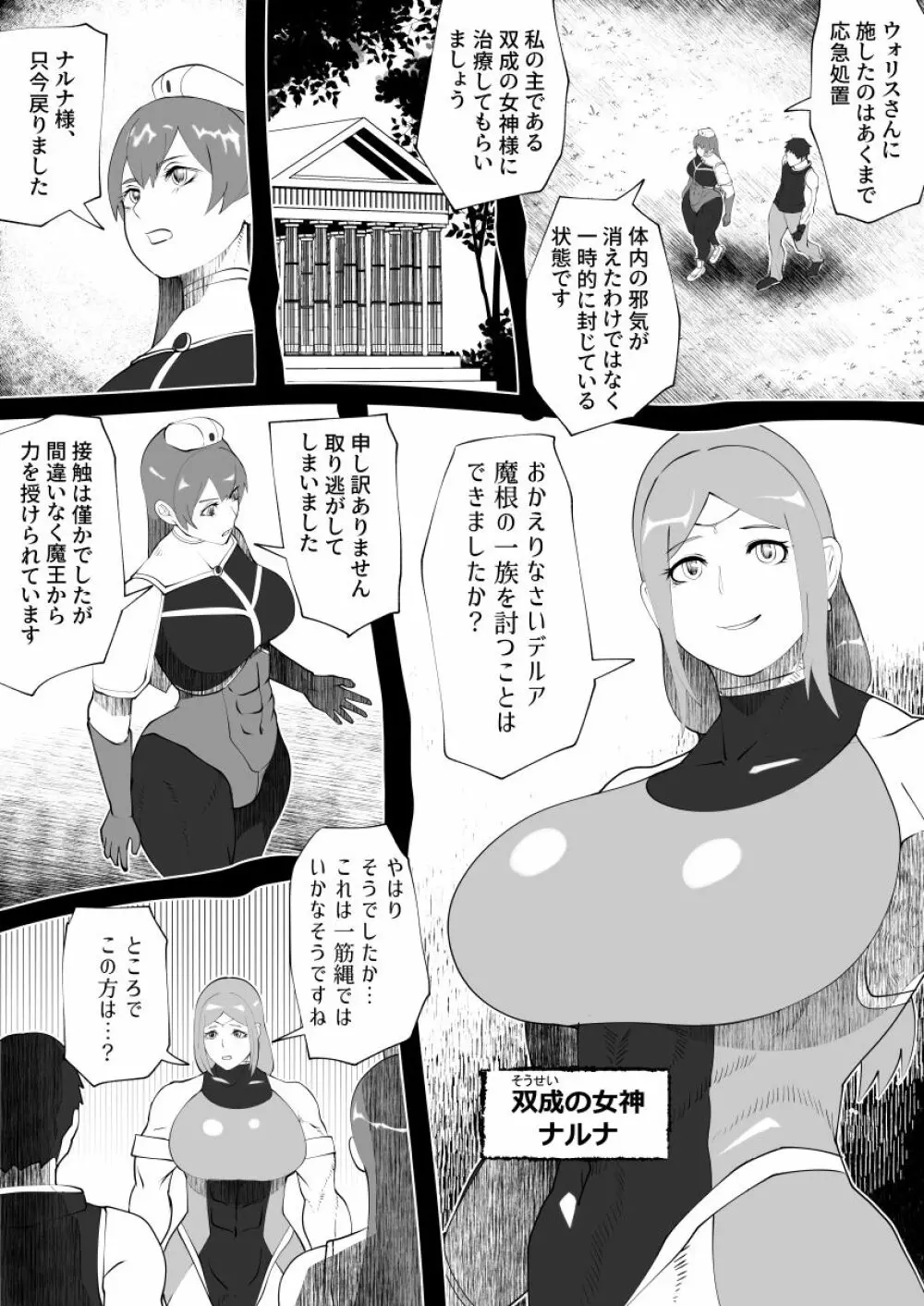 魔根の一族 - page29