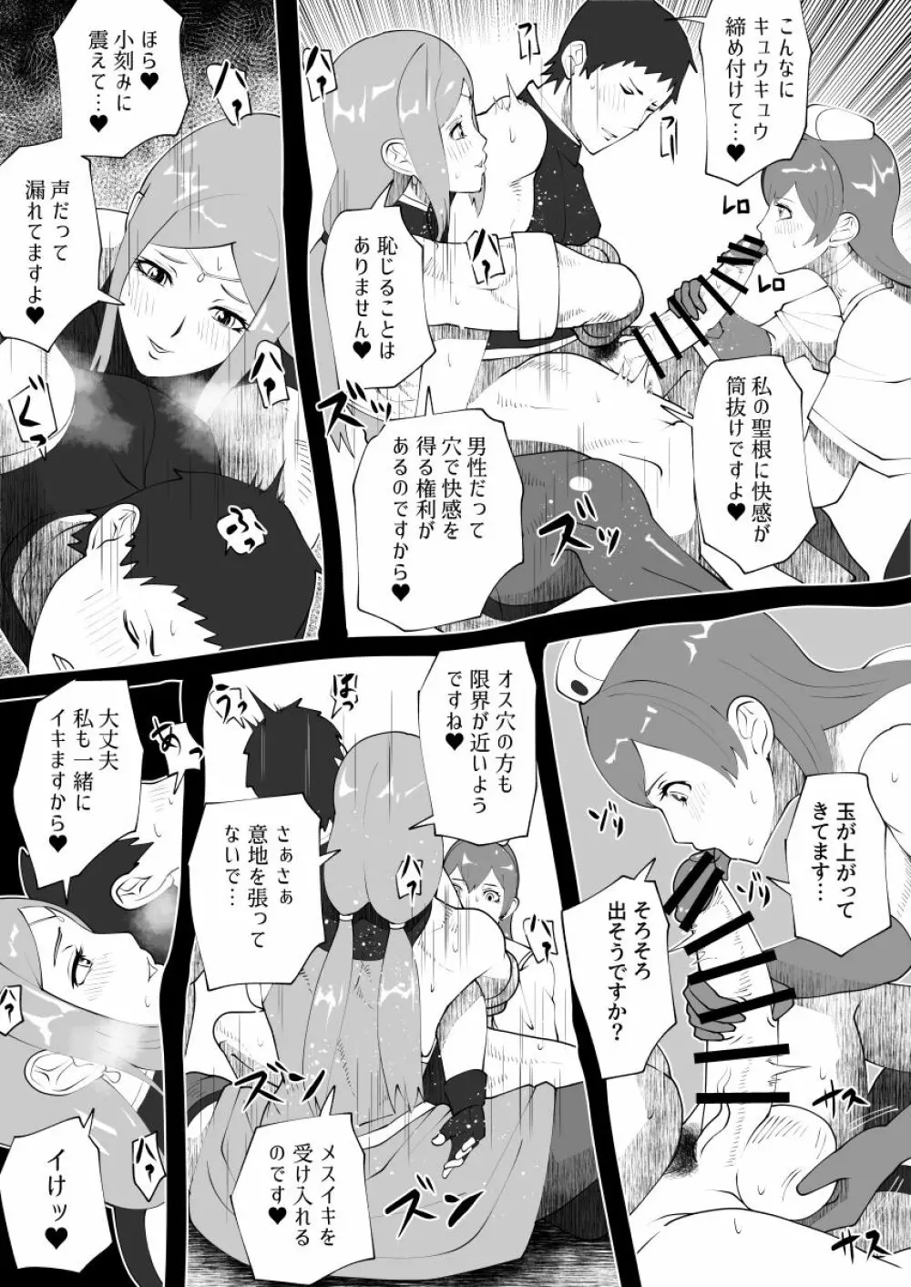 魔根の一族 - page32