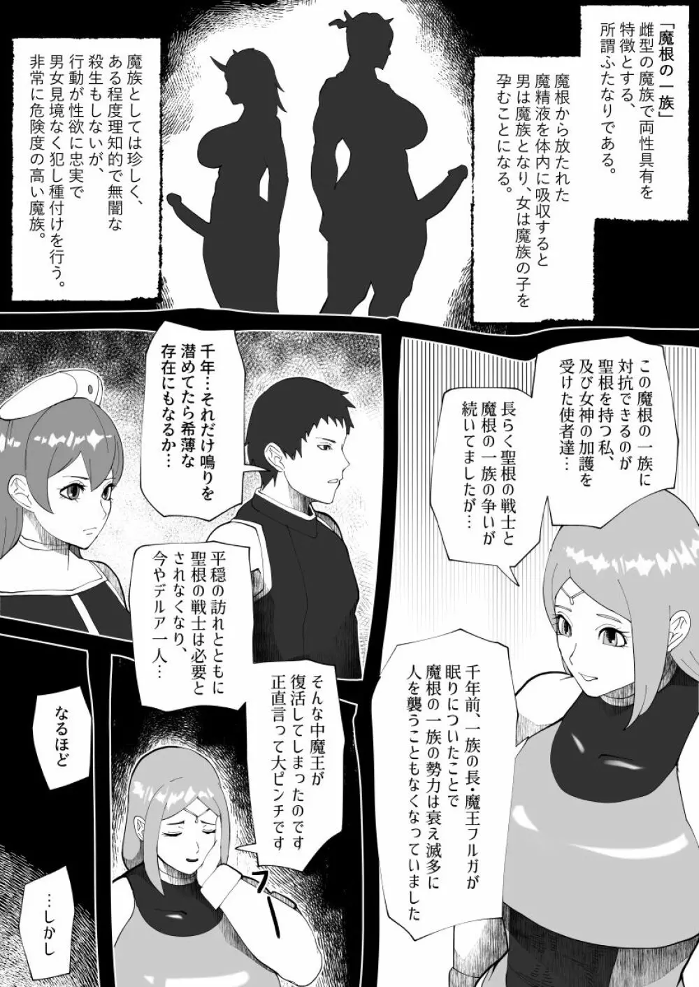 魔根の一族 - page34
