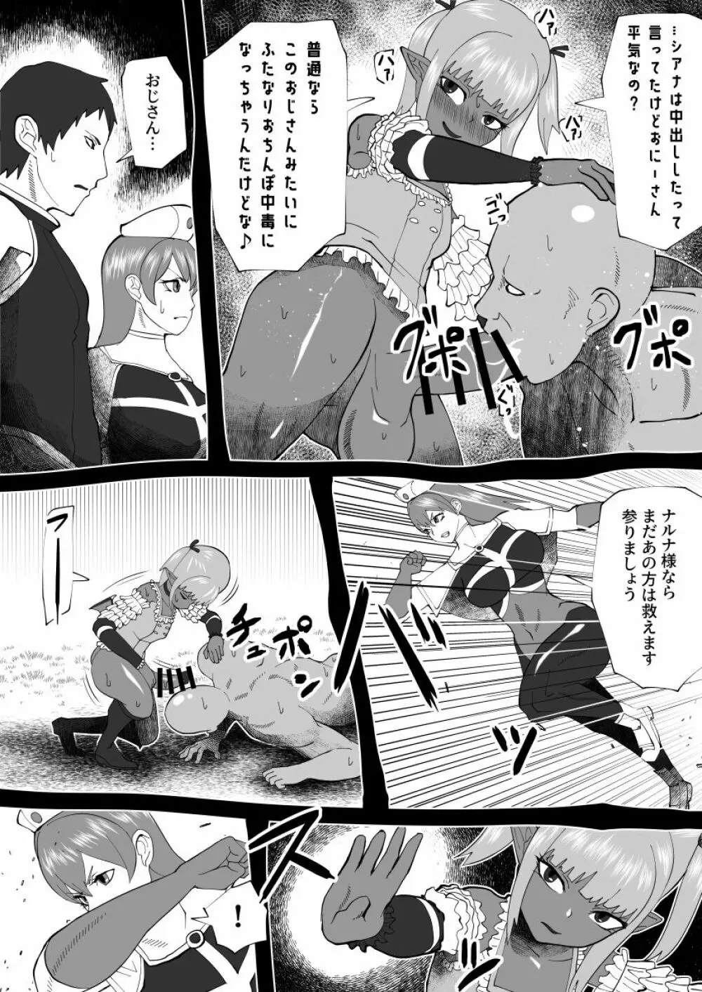 魔根の一族 - page45