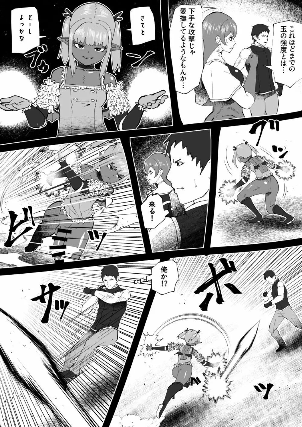 魔根の一族 - page50