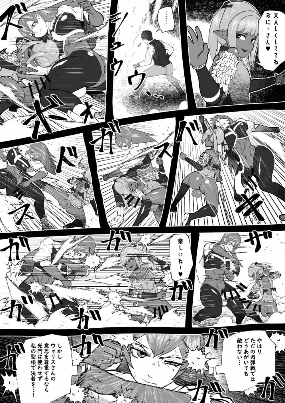 魔根の一族 - page53