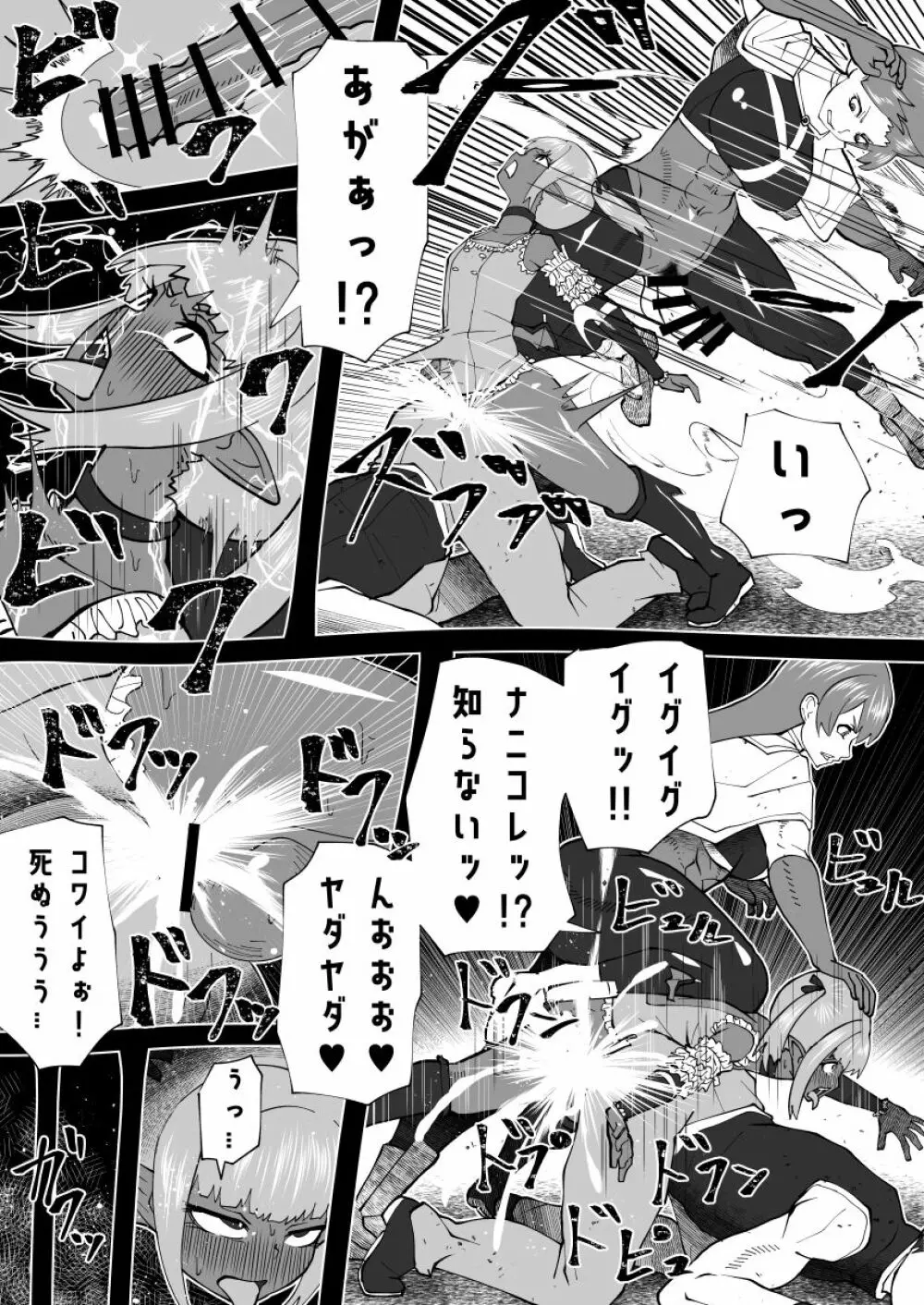 魔根の一族 - page56