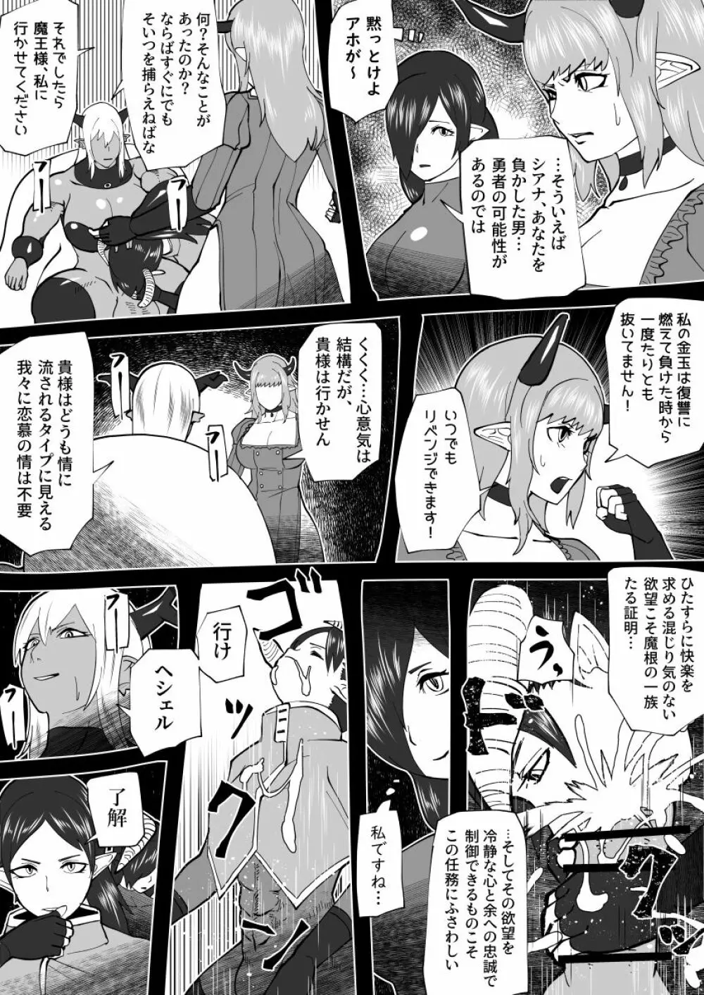 魔根の一族 - page62