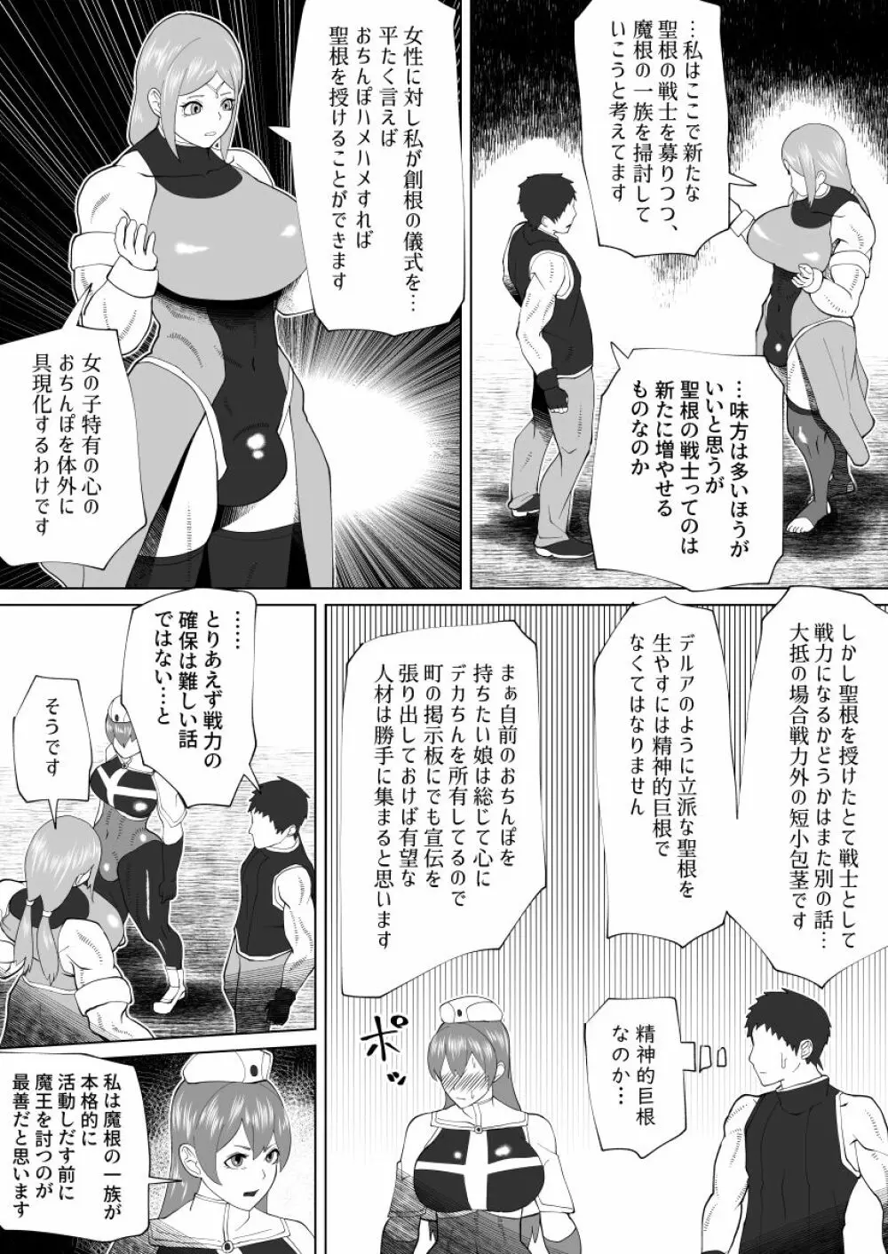 魔根の一族 - page64