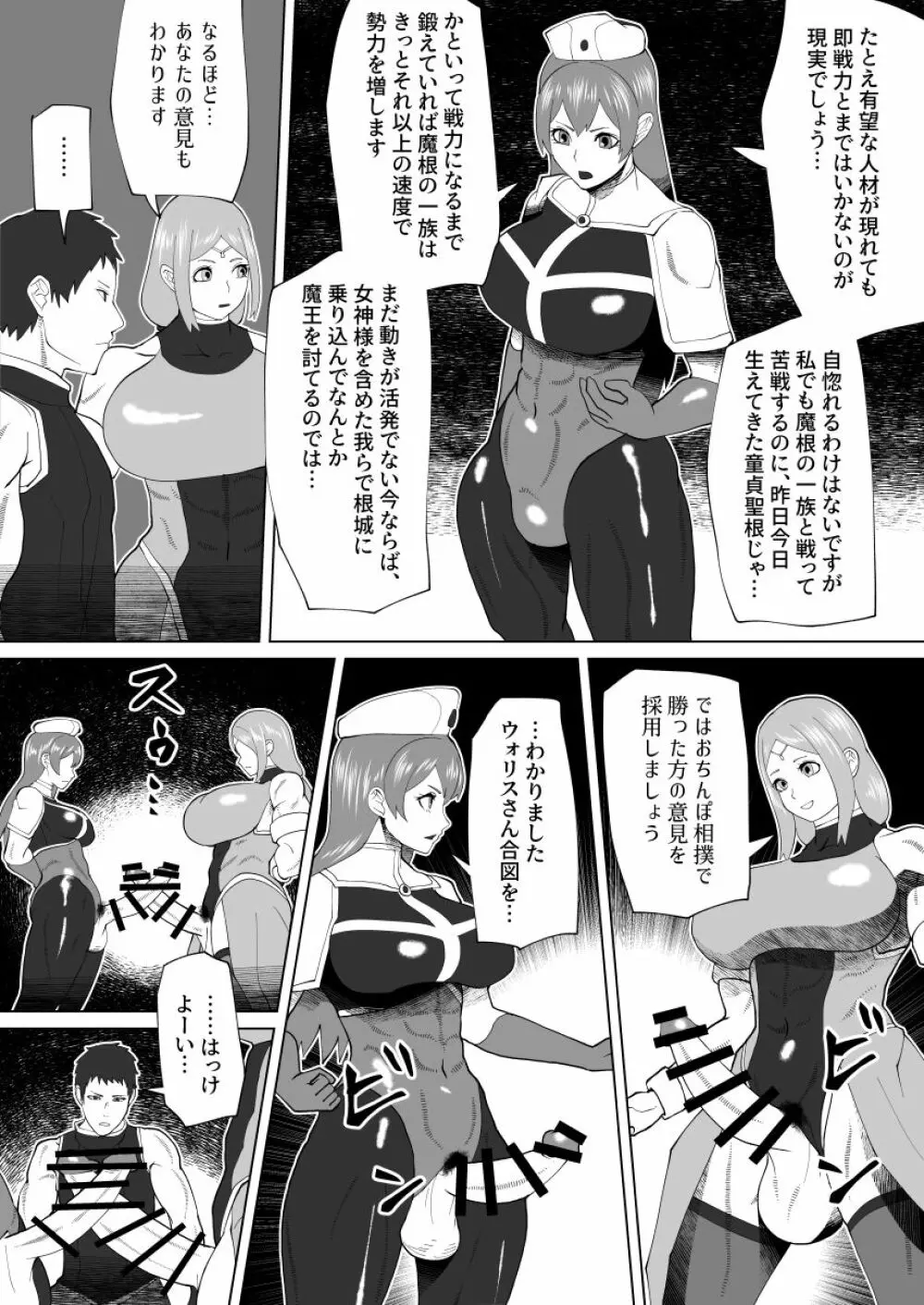 魔根の一族 - page65