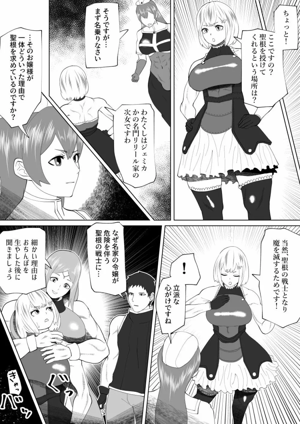 魔根の一族 - page71