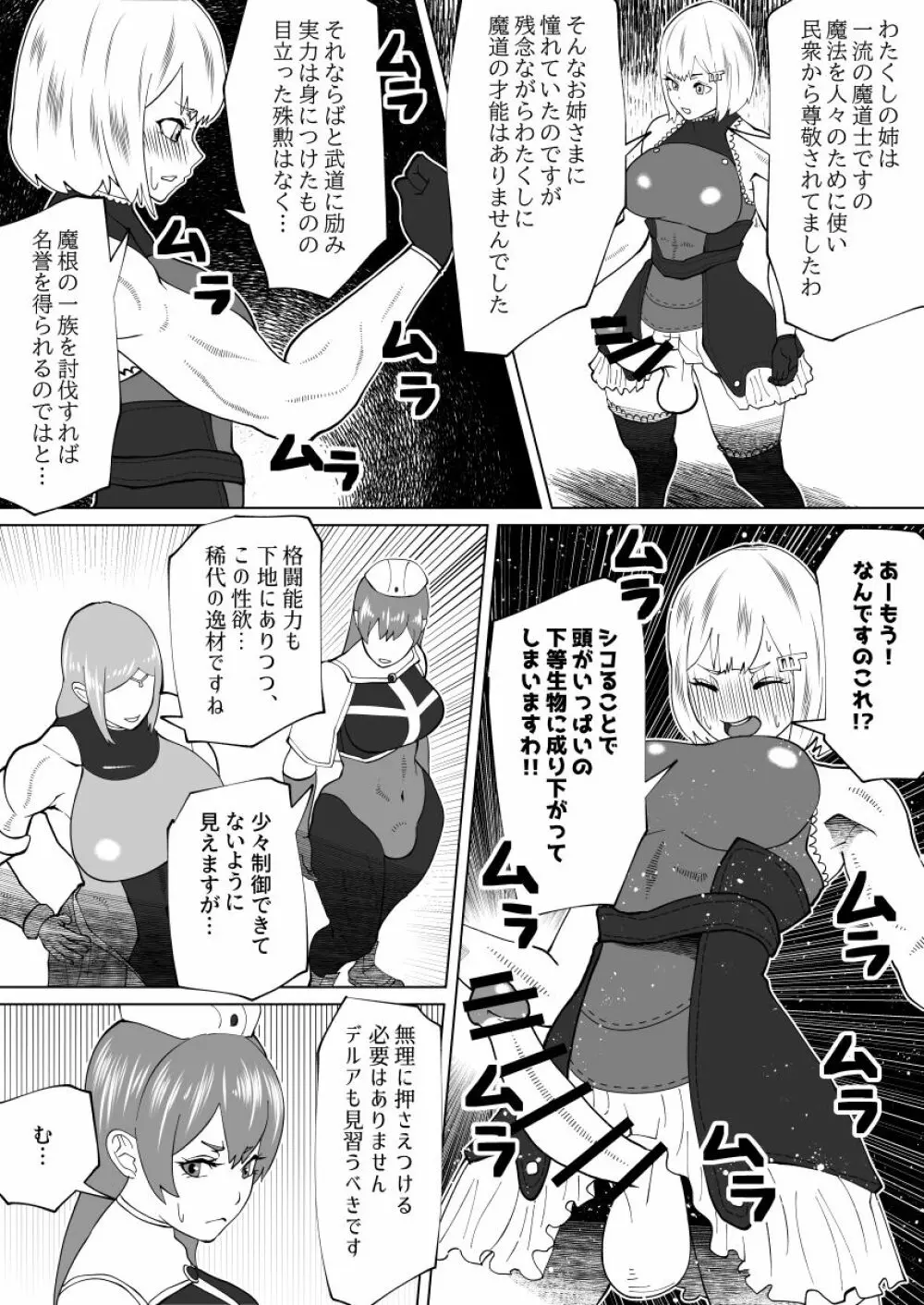 魔根の一族 - page74