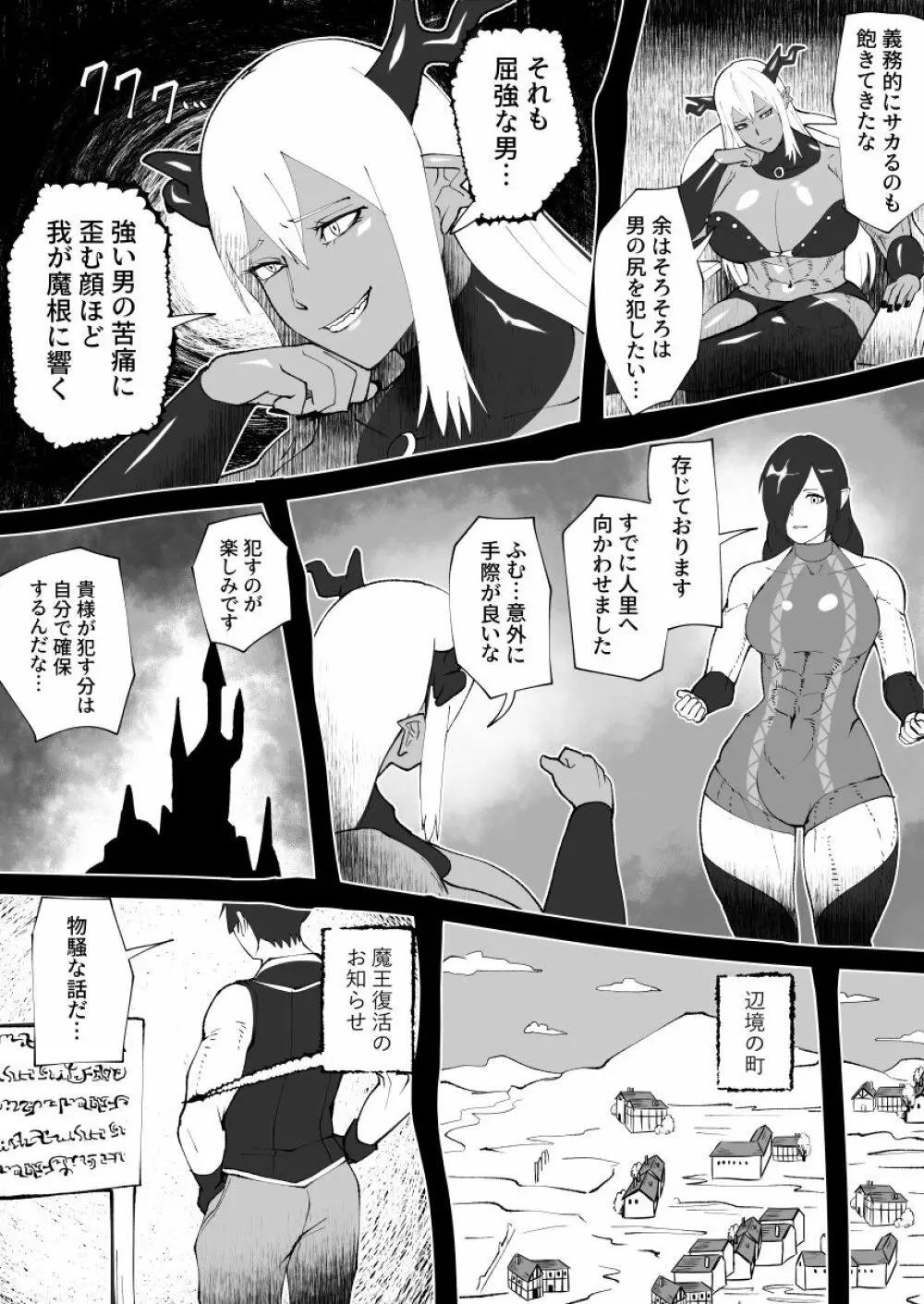 魔根の一族 - page8