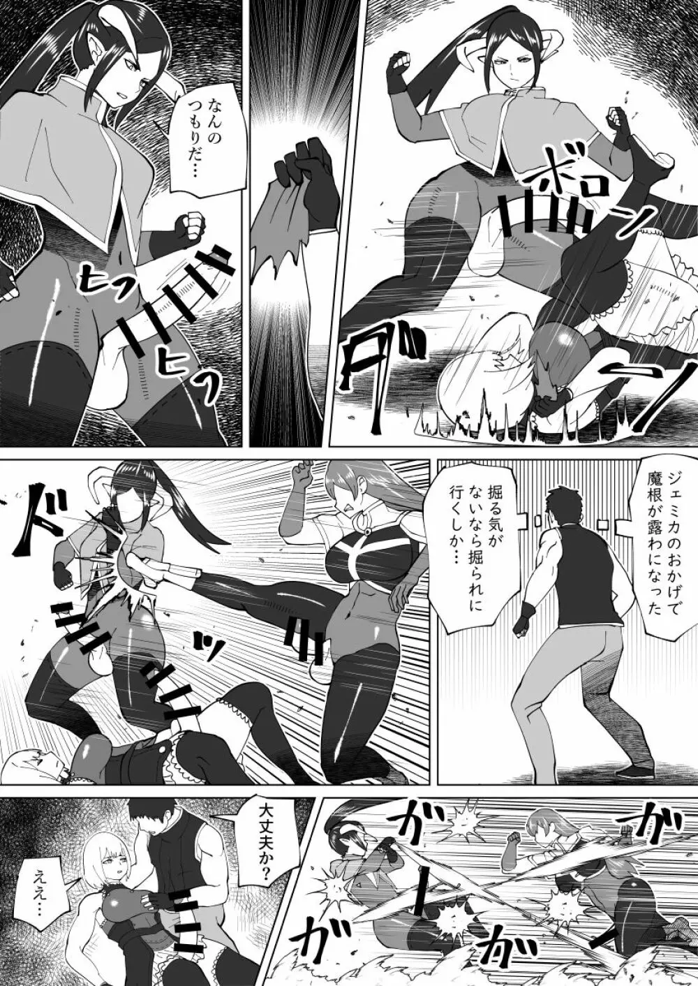 魔根の一族 - page83