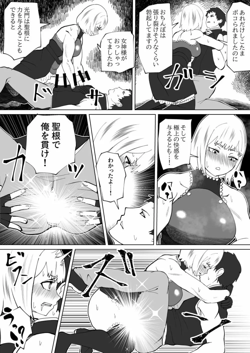 魔根の一族 - page84