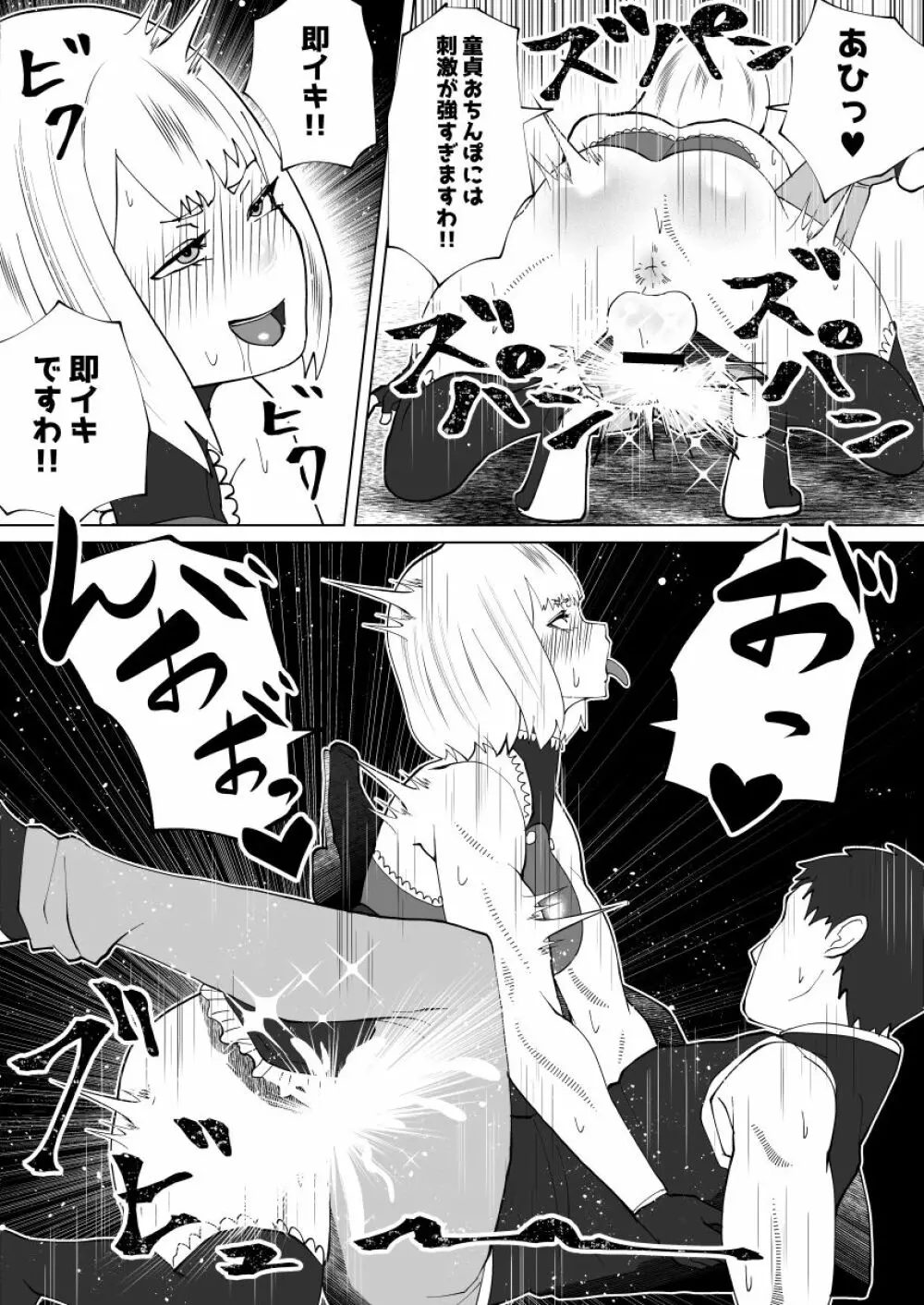 魔根の一族 - page85