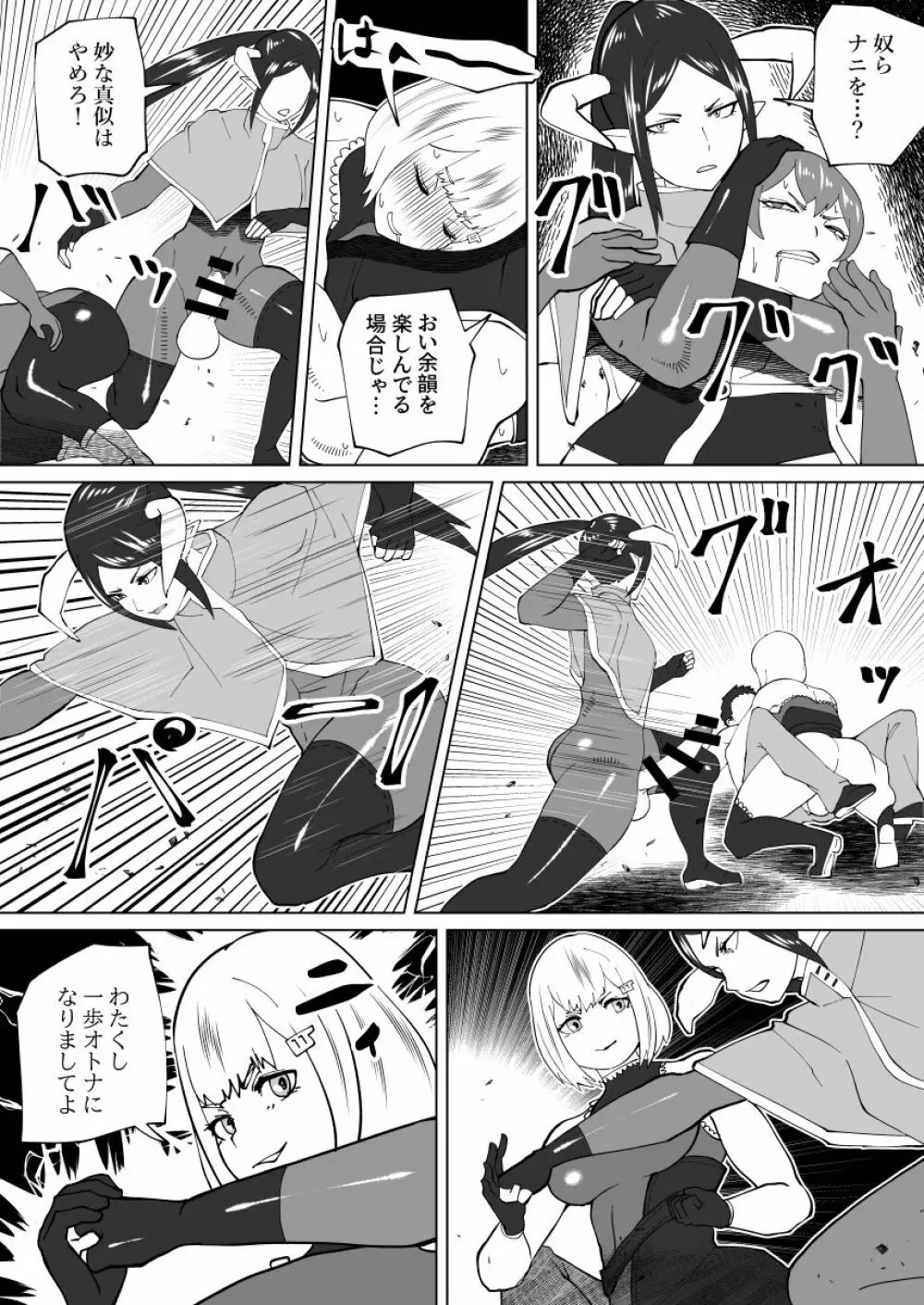 魔根の一族 - page86