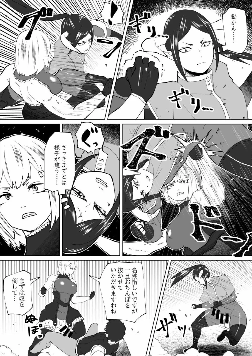 魔根の一族 - page87