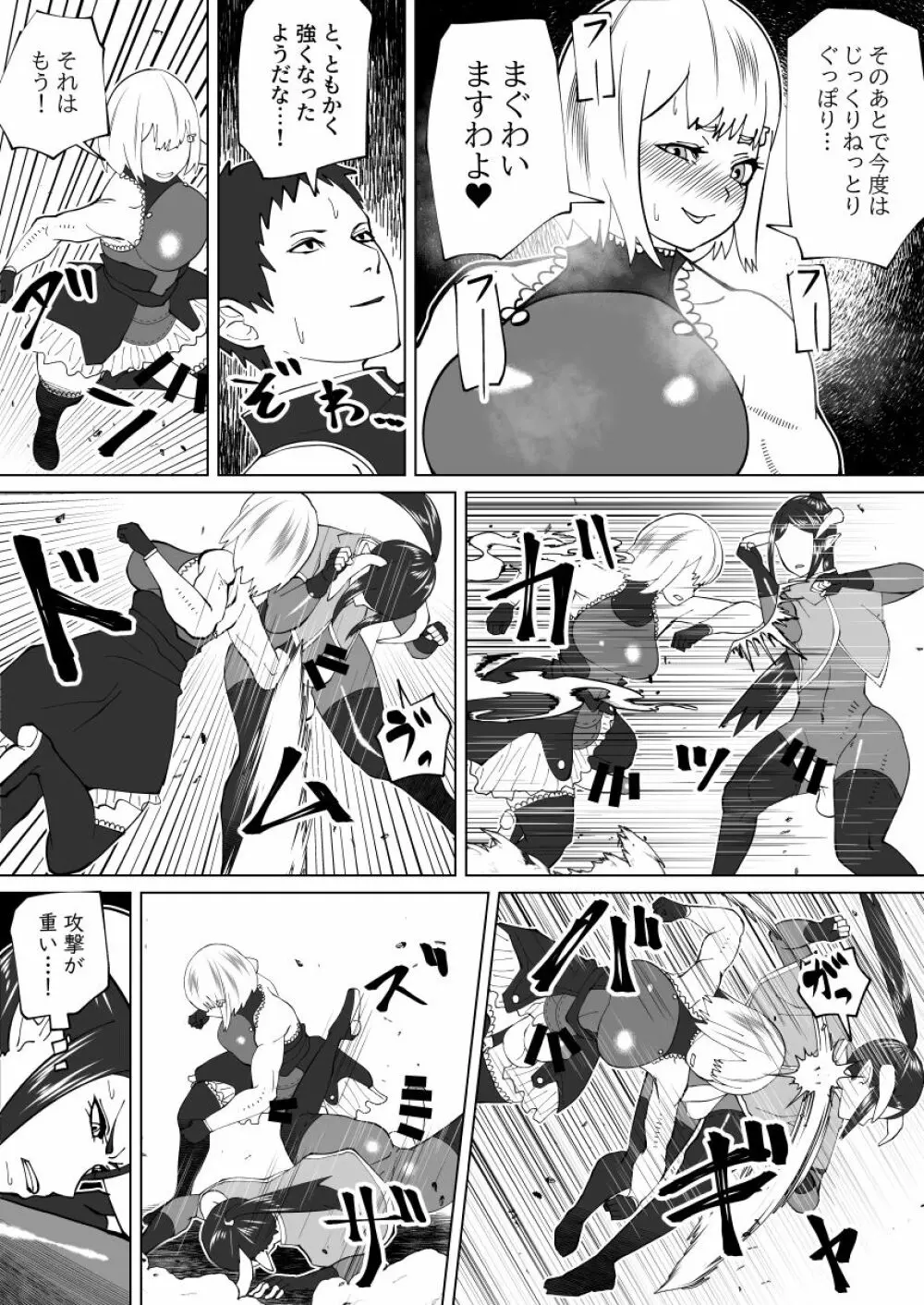 魔根の一族 - page88