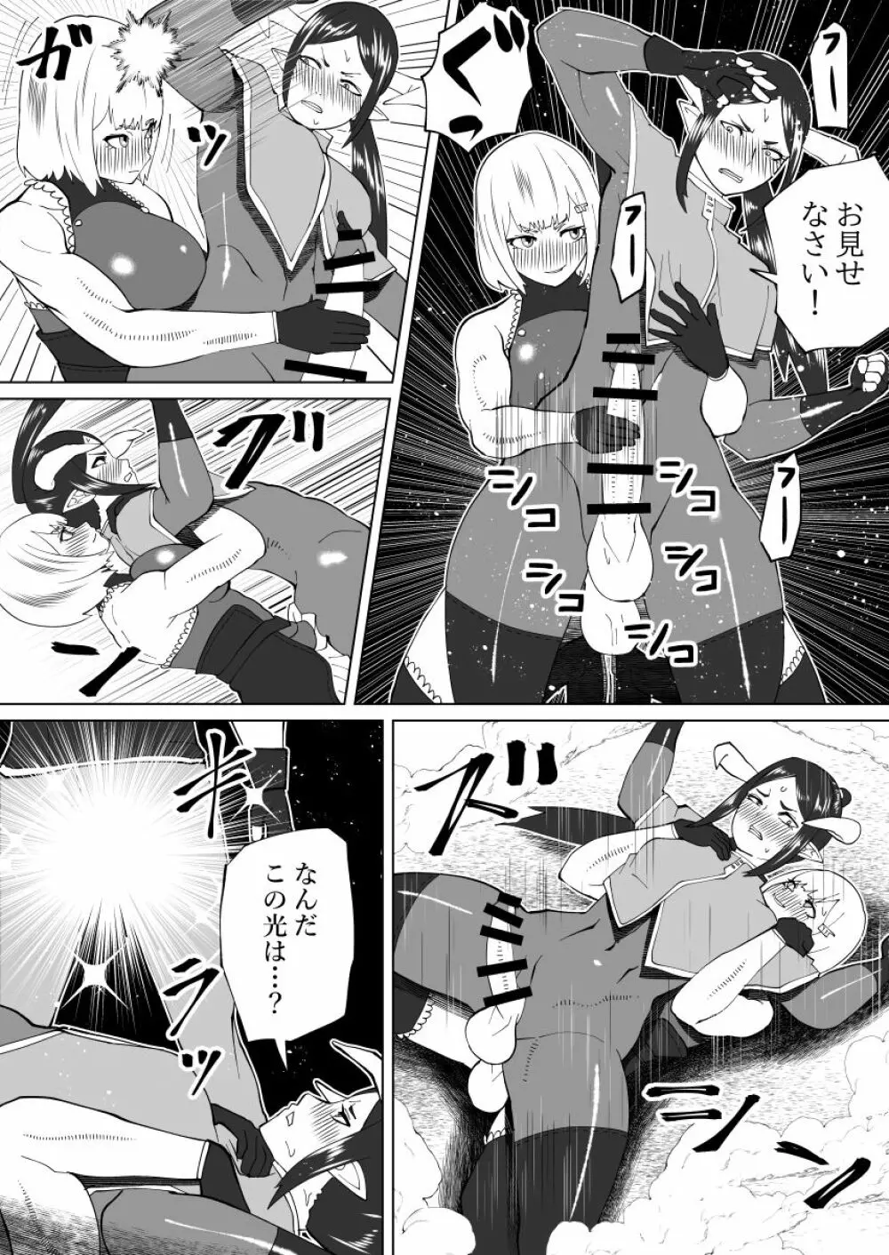 魔根の一族 - page90
