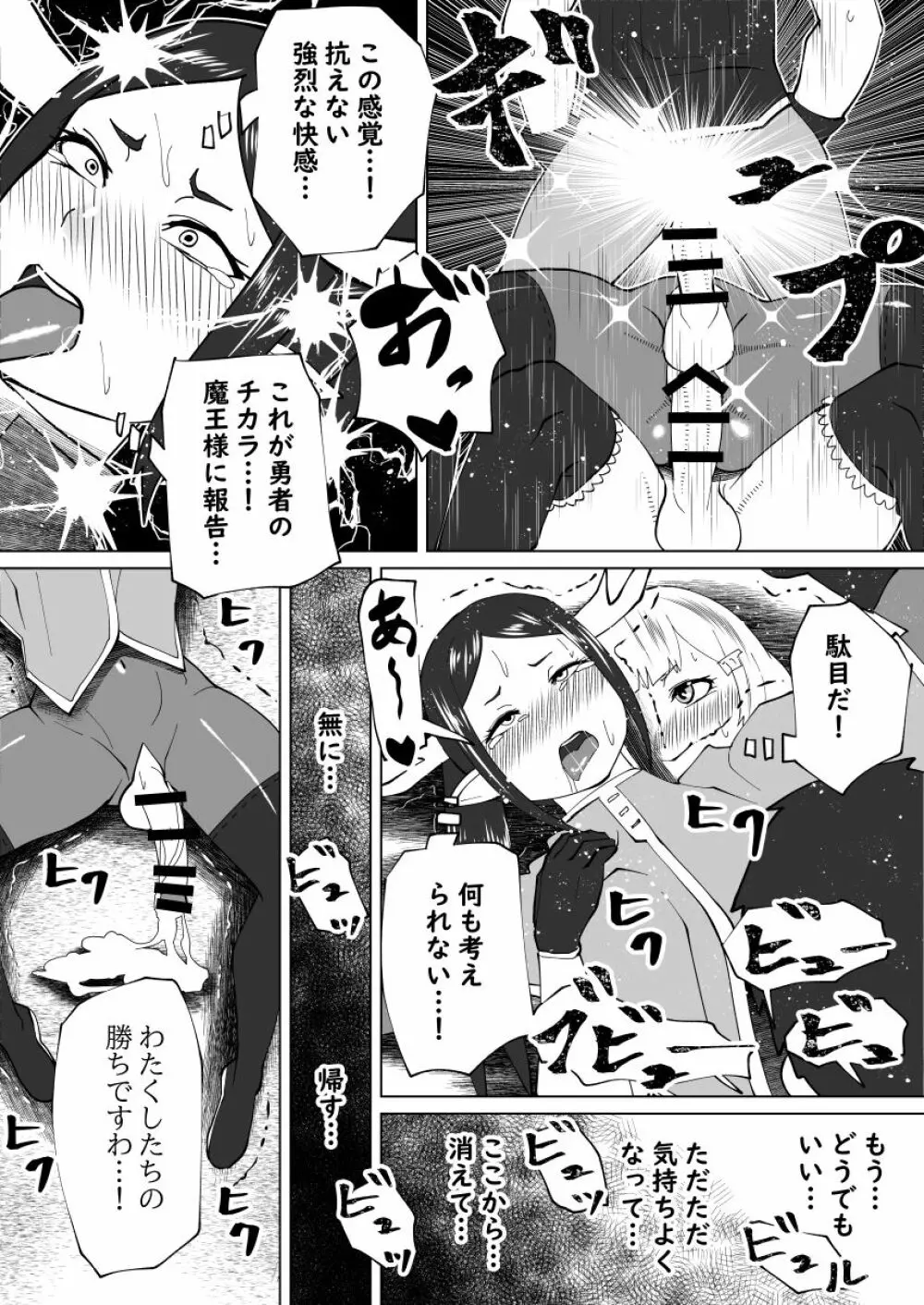 魔根の一族 - page91
