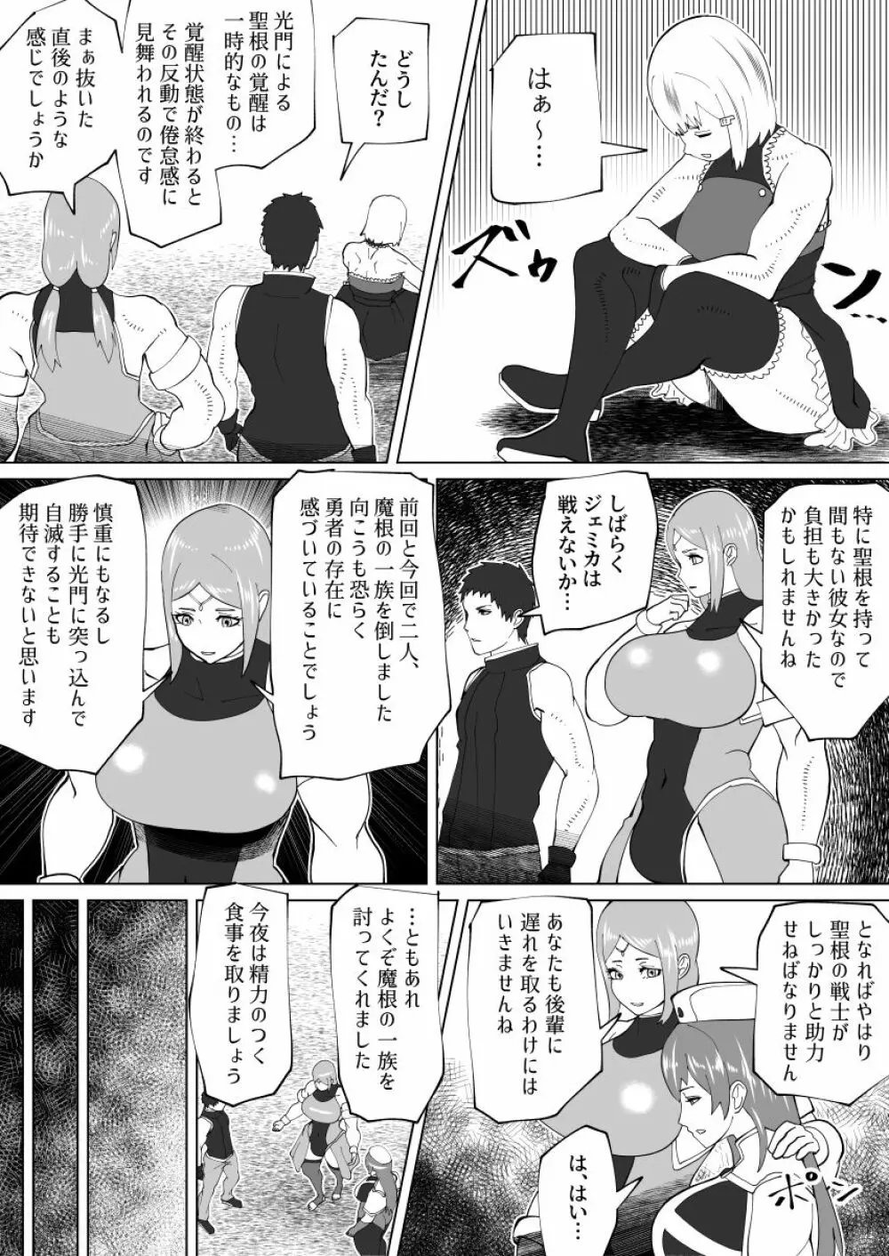 魔根の一族 - page92