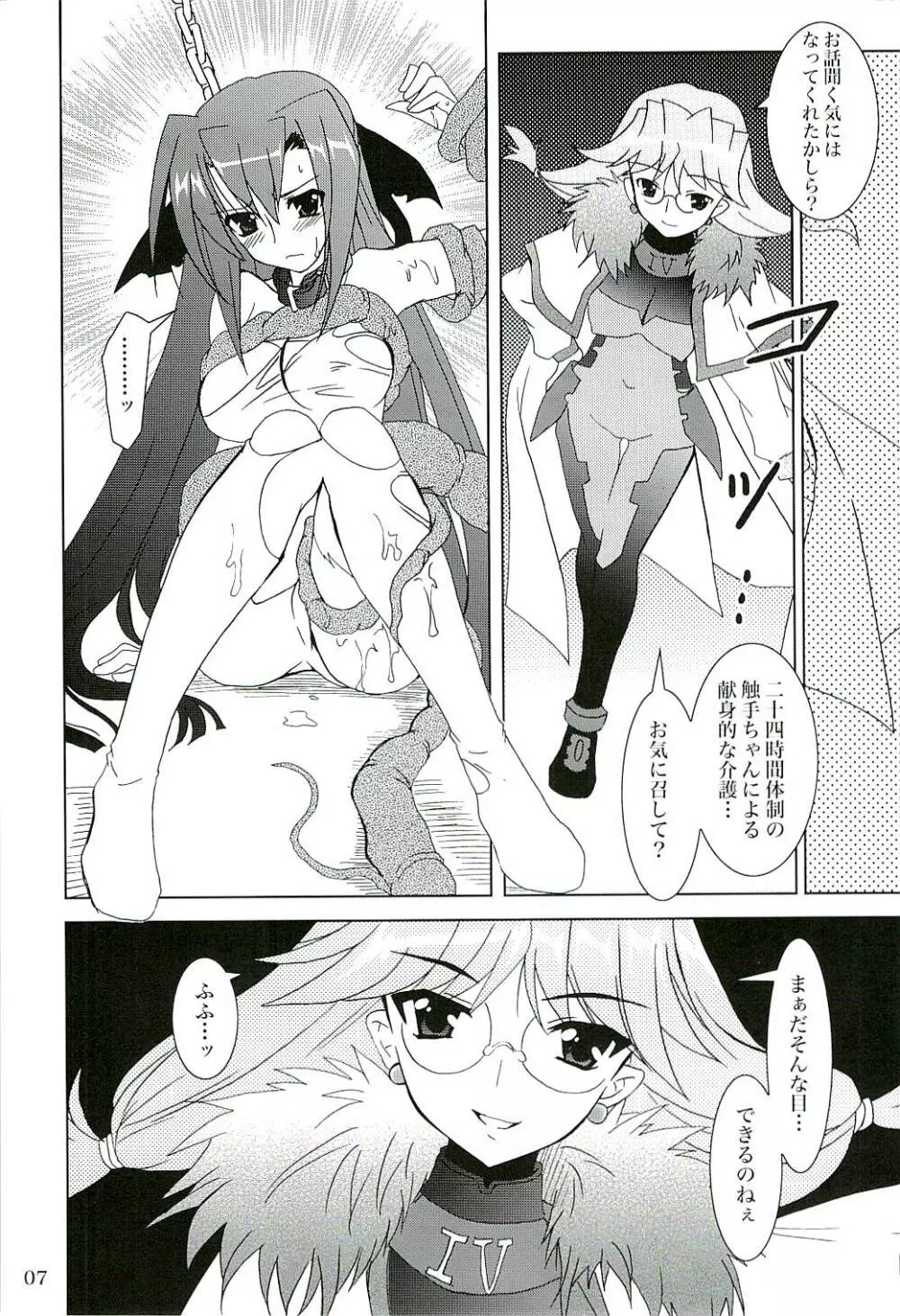 魔法少女マジカルSEED GALAXY - page6