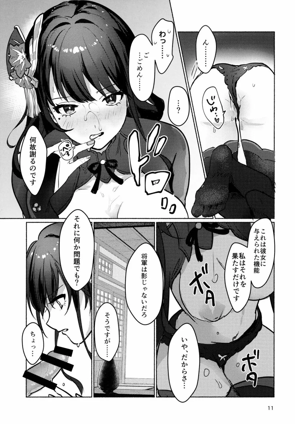 雷電将軍と×××の特訓をする本 - page13