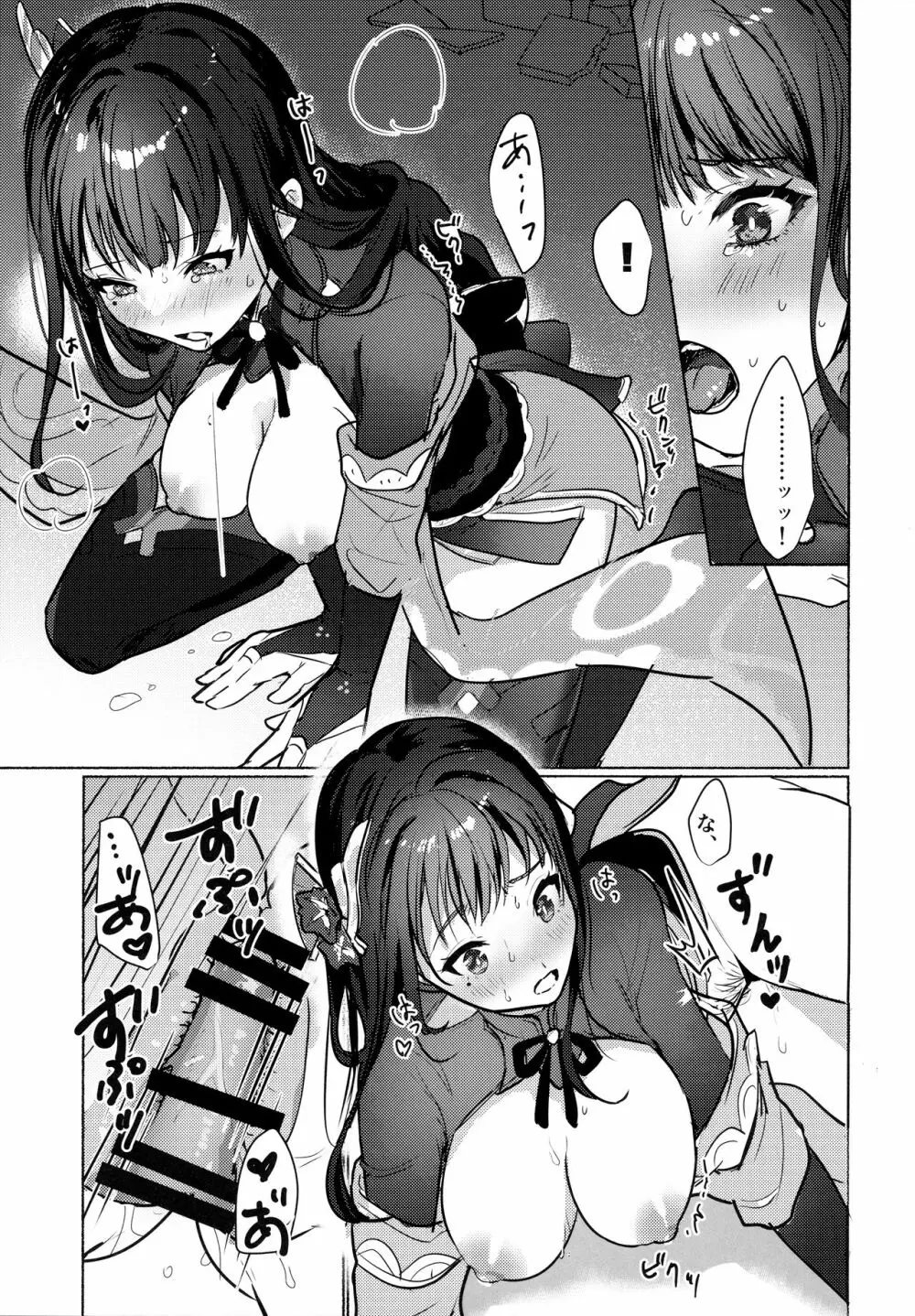 雷電将軍と×××の特訓をする本 - page19