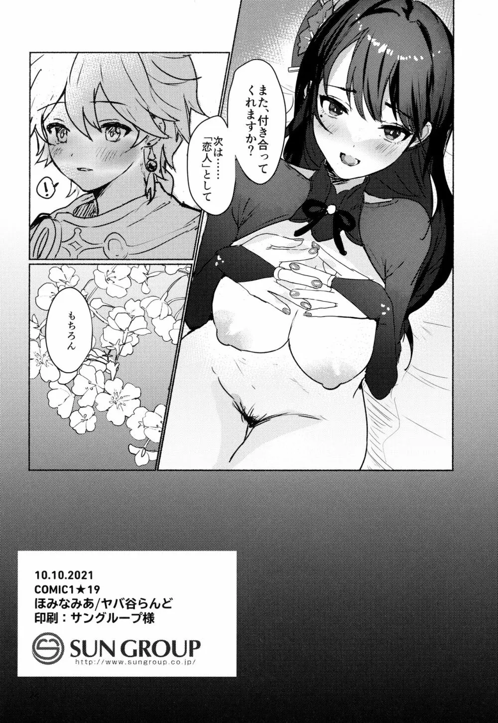 雷電将軍と×××の特訓をする本 - page26