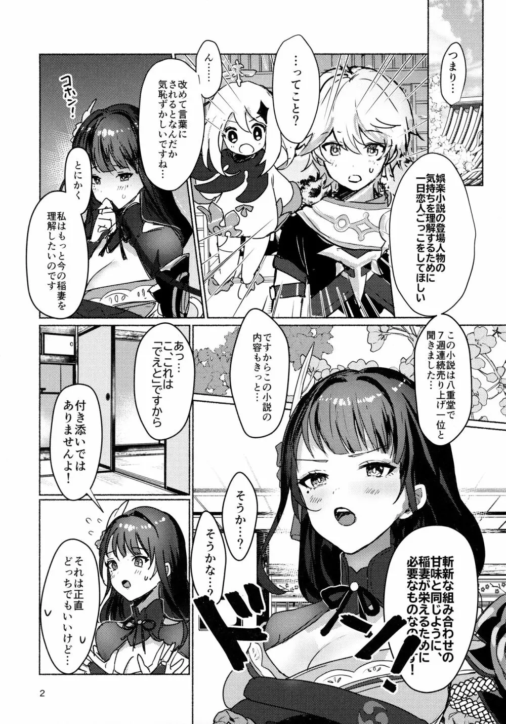 雷電将軍と×××の特訓をする本 - page4