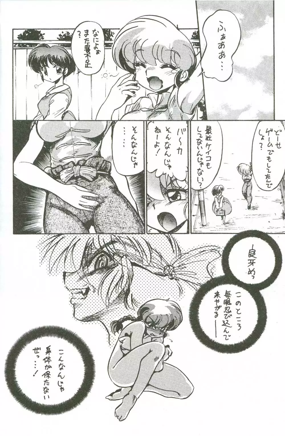 こんなんばっか - page5