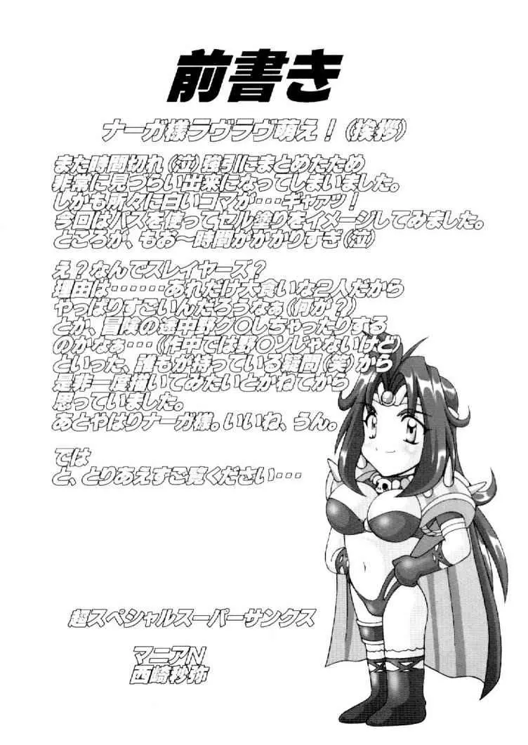 エロシヤーズ - page3