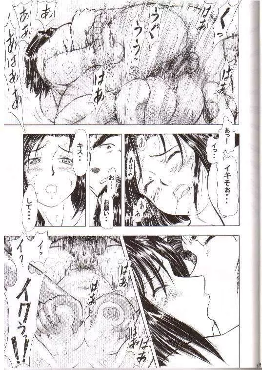 TAIHOプラス2 - page14