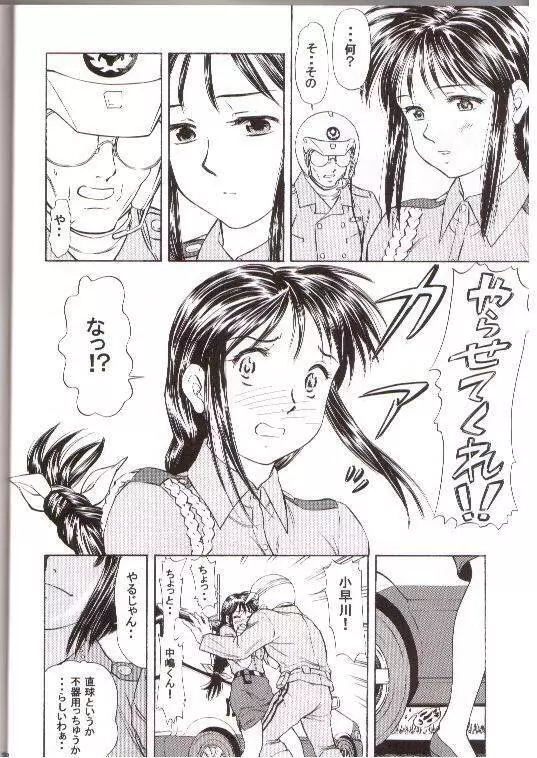TAIHOプラス2 - page23