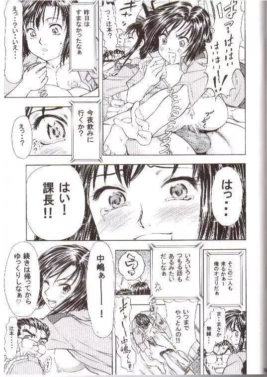 TAIHOプラス2 - page34