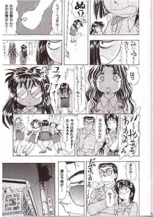 TAIHOプラス2 - page4