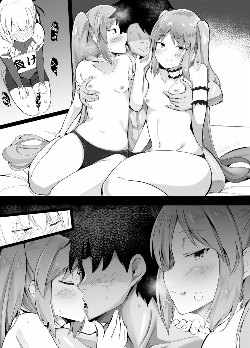 どっちの女神ショー - page6