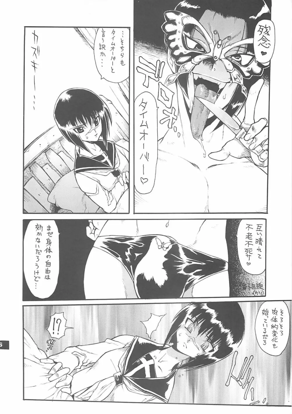MEAN STREAK - page5