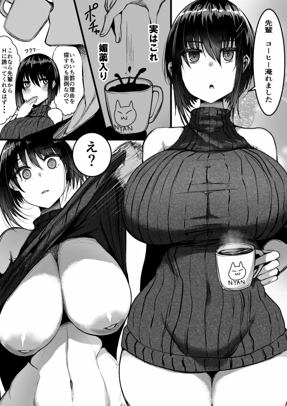 ダウナー巨乳な後輩彼女・凍崎真雪ちゃん - page55