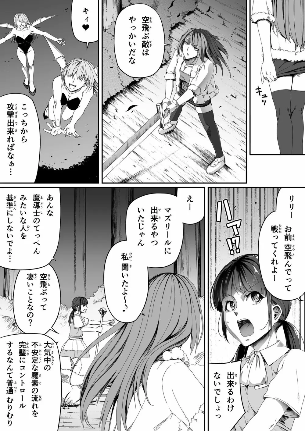 力あるサキュバスは性欲を満たしたいだけ。5 - page10