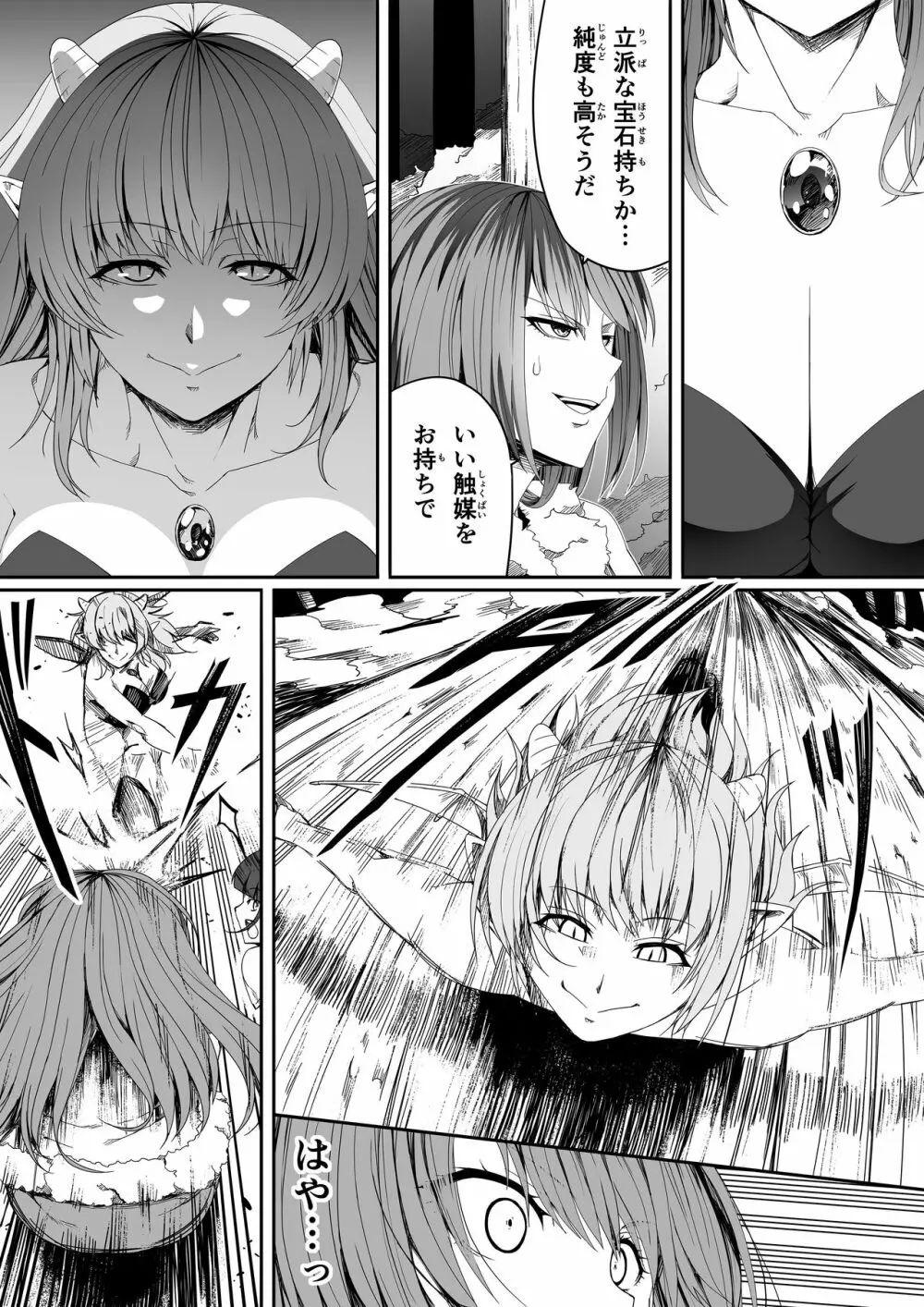 力あるサキュバスは性欲を満たしたいだけ。5 - page12