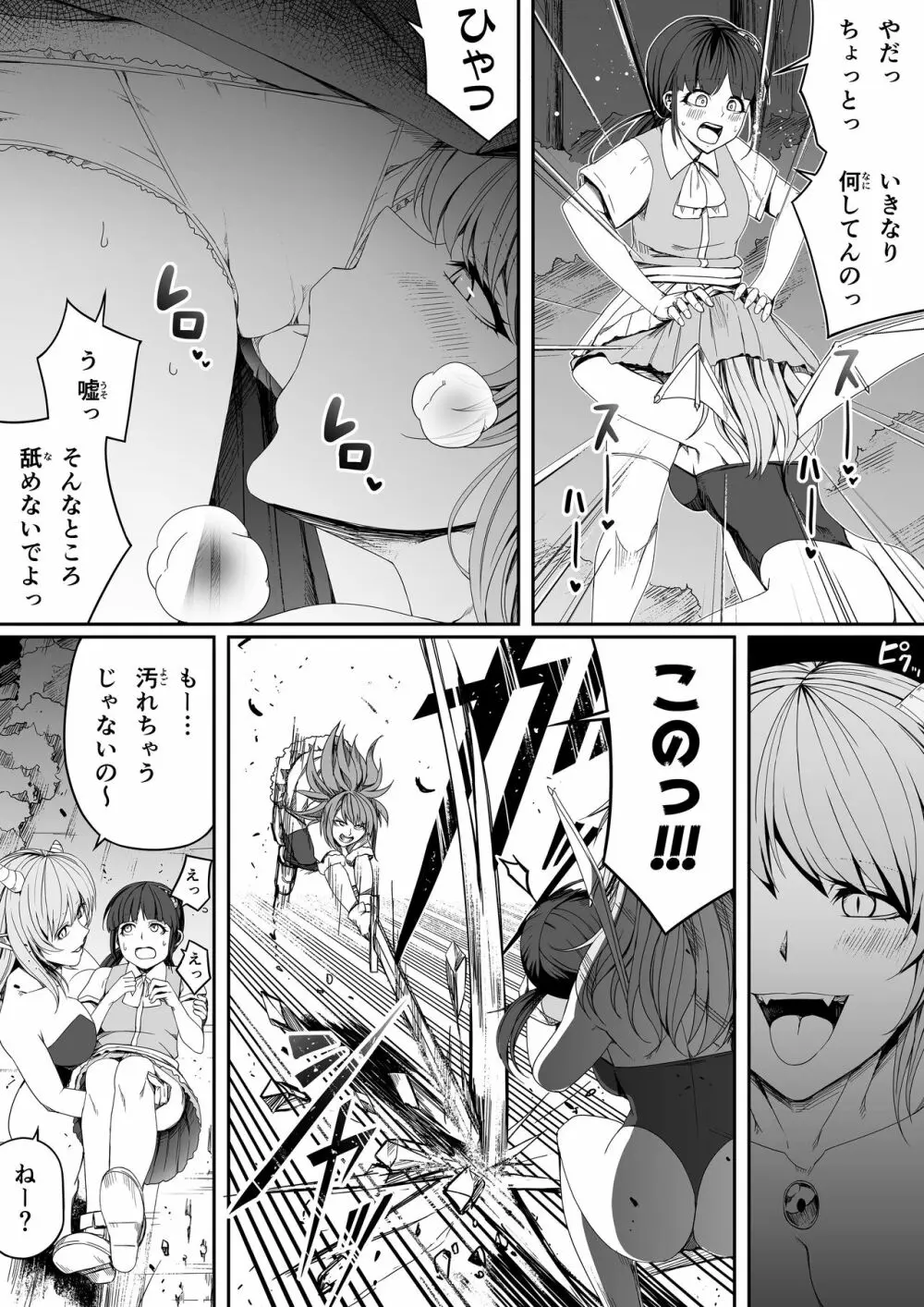 力あるサキュバスは性欲を満たしたいだけ。5 - page14