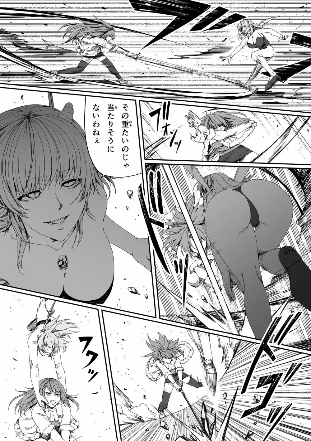 力あるサキュバスは性欲を満たしたいだけ。5 - page19