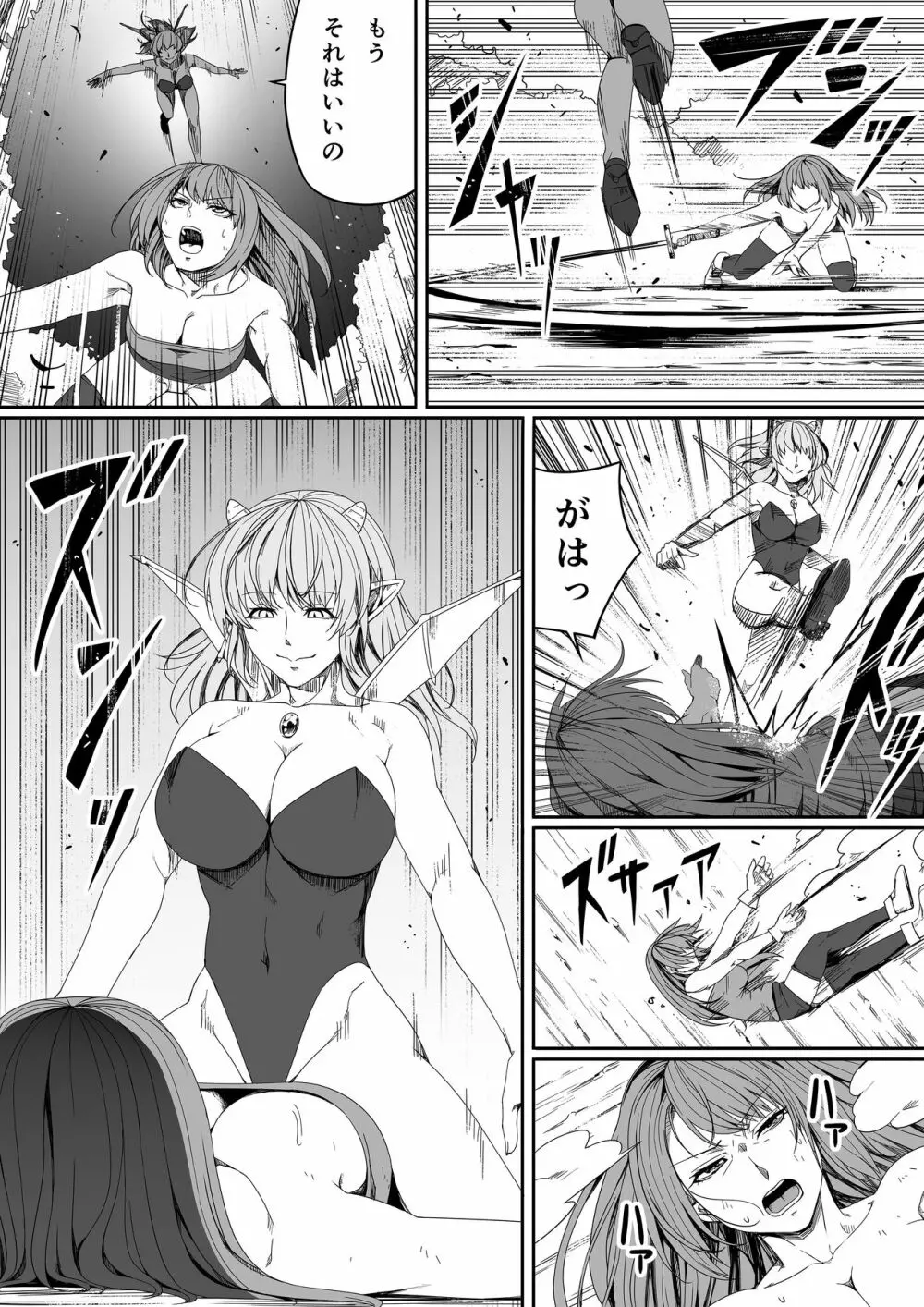 力あるサキュバスは性欲を満たしたいだけ。5 - page23