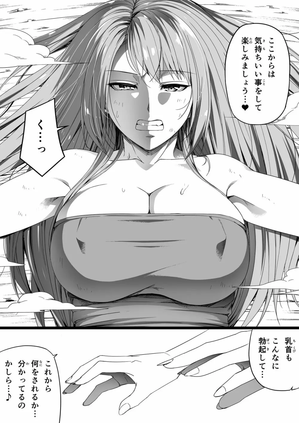力あるサキュバスは性欲を満たしたいだけ。5 - page24