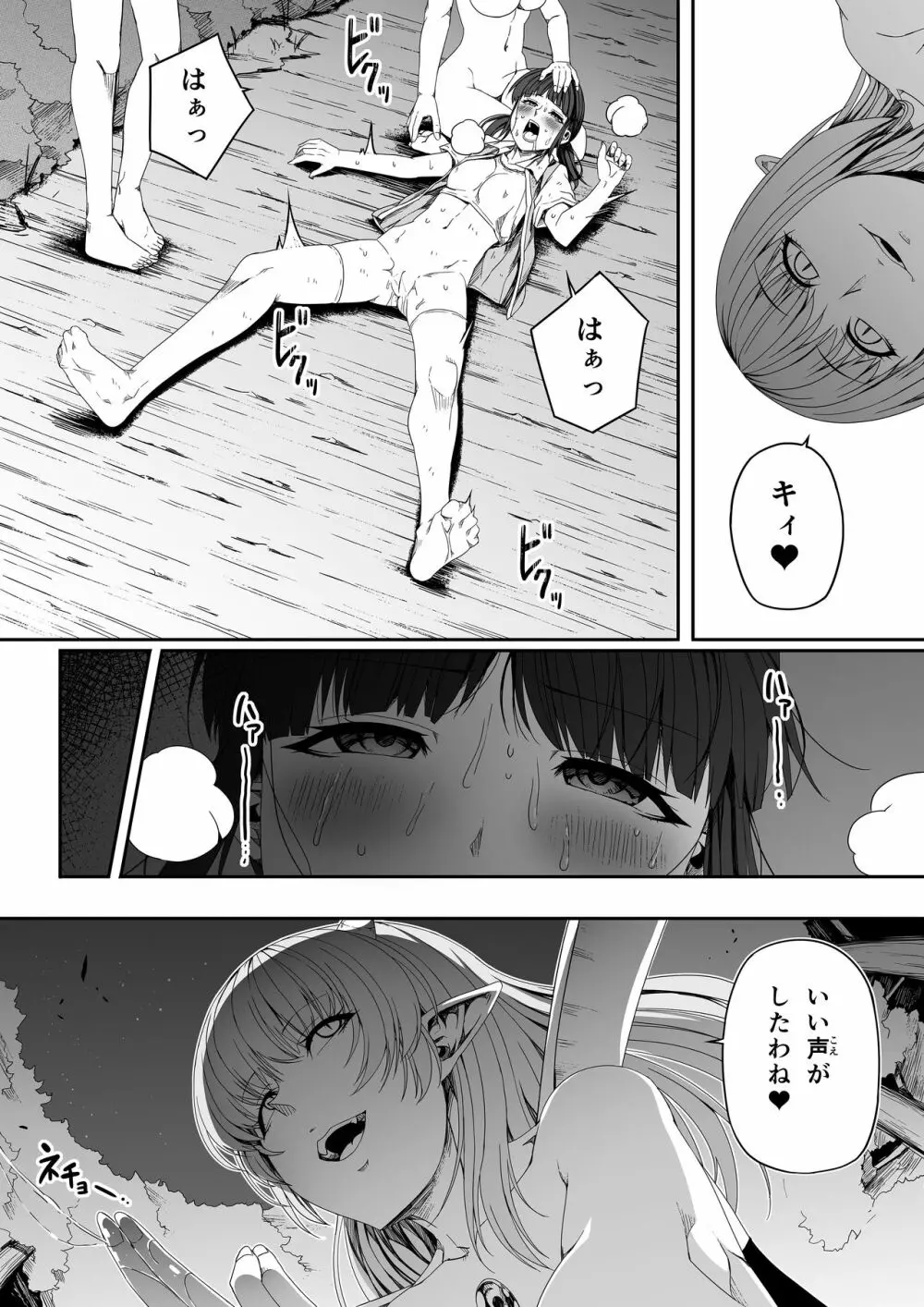 力あるサキュバスは性欲を満たしたいだけ。5 - page33