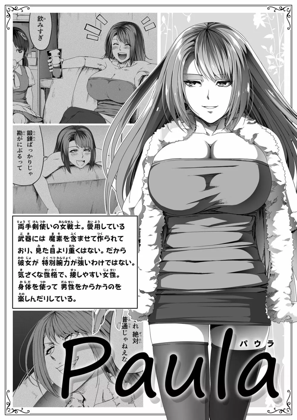力あるサキュバスは性欲を満たしたいだけ。5 - page4