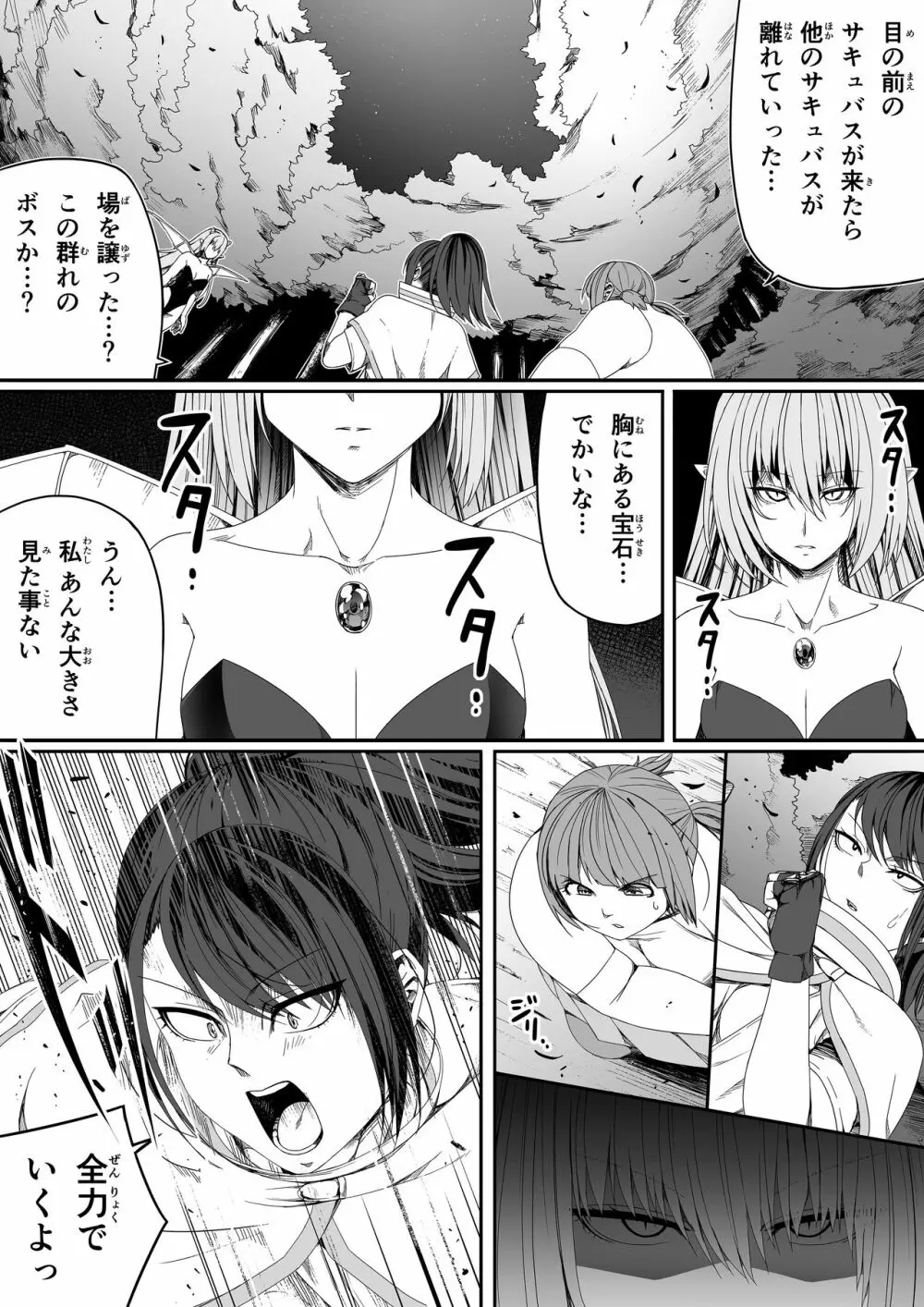 力あるサキュバスは性欲を満たしたいだけ。5 - page48