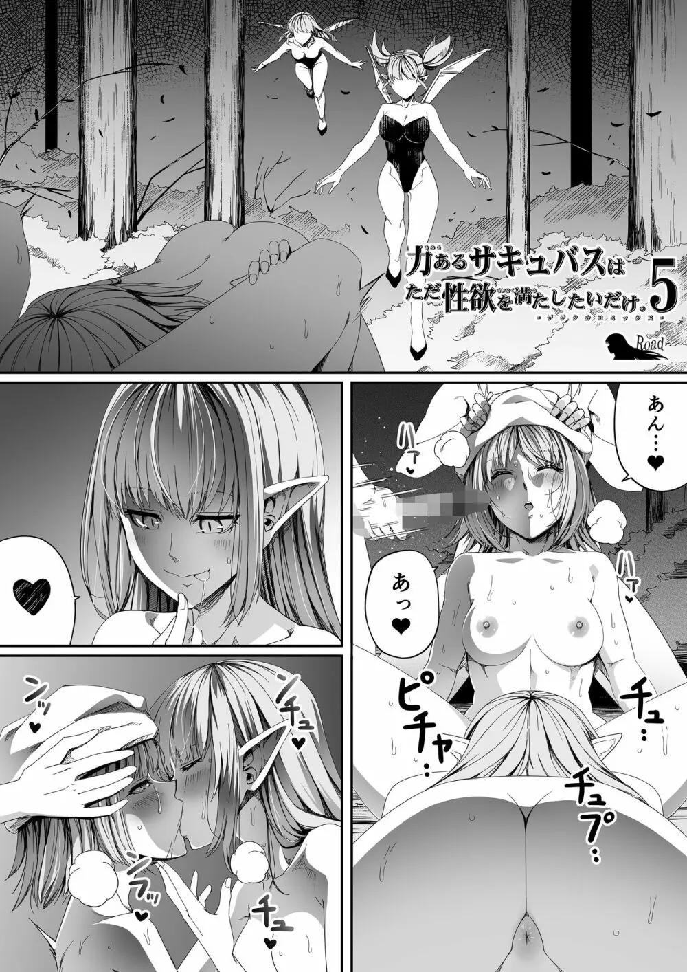 力あるサキュバスは性欲を満たしたいだけ。5 - page5