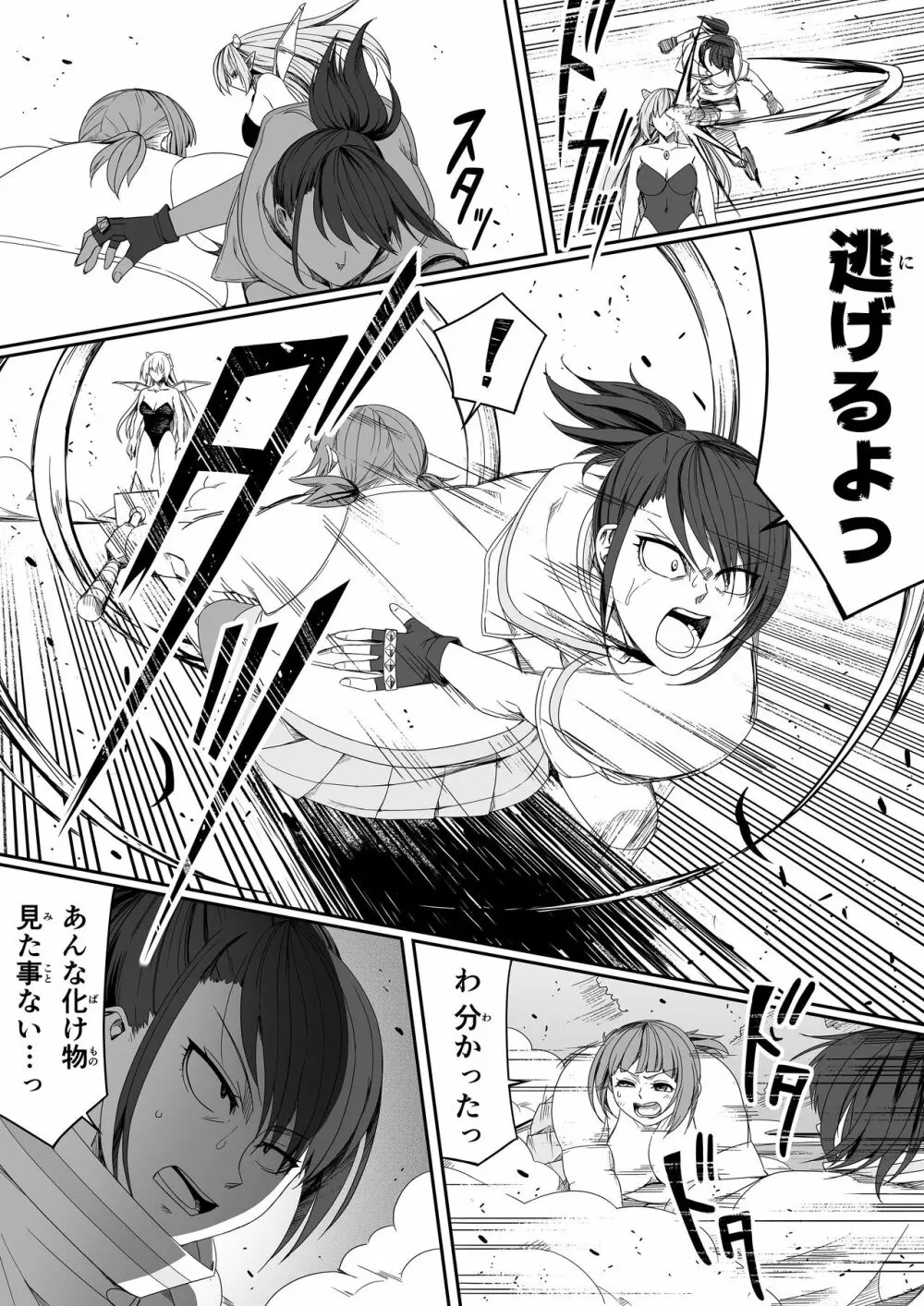 力あるサキュバスは性欲を満たしたいだけ。5 - page52