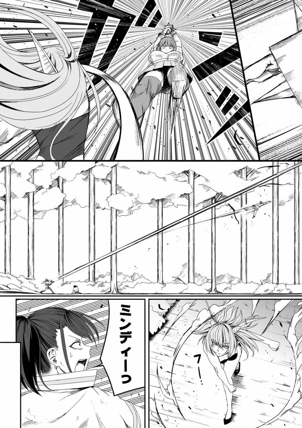 力あるサキュバスは性欲を満たしたいだけ。5 - page54