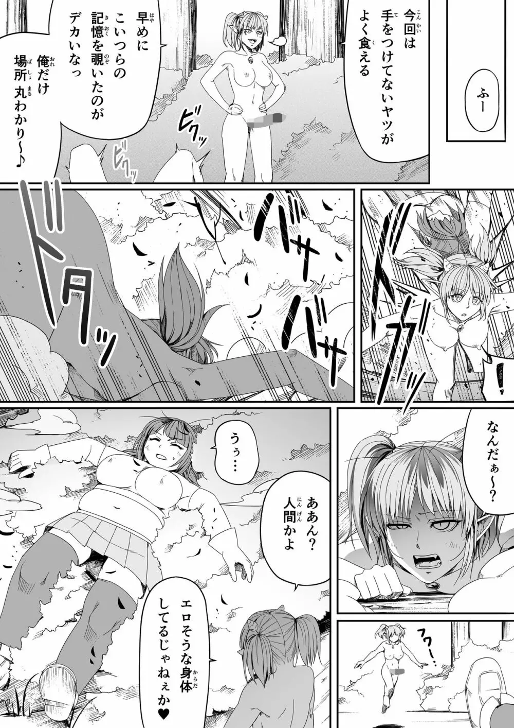 力あるサキュバスは性欲を満たしたいだけ。5 - page55